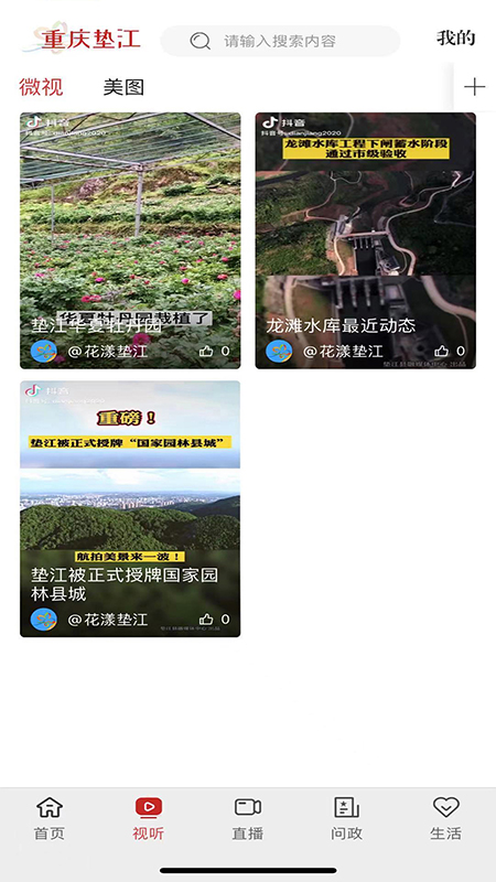 重庆垫江截图2
