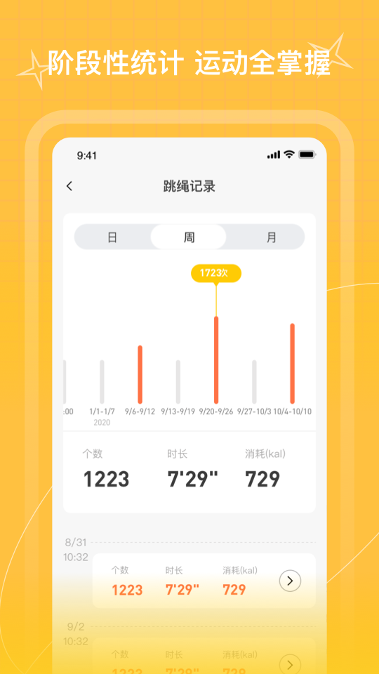picooc跳绳截图