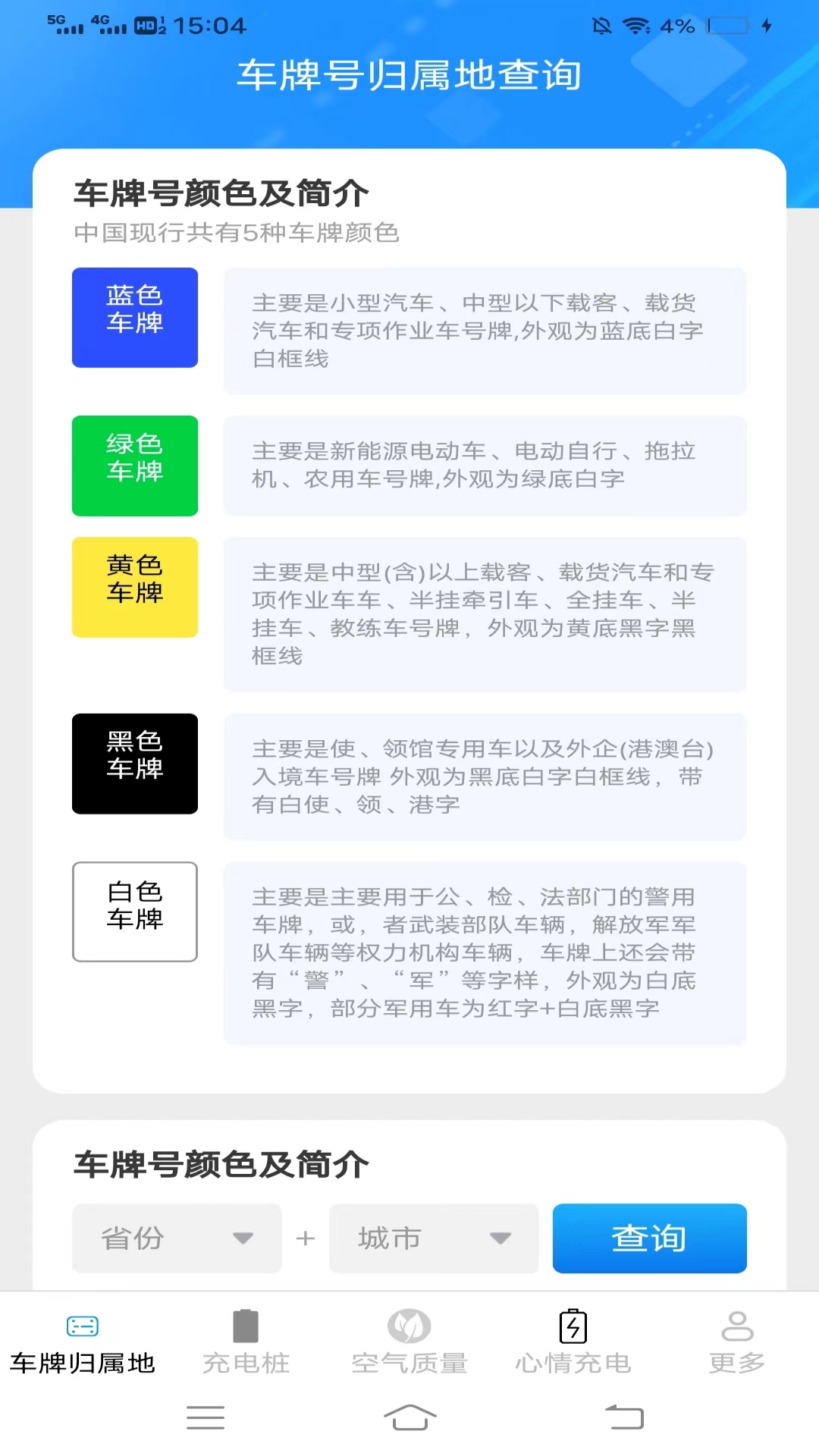 一强充电截图2