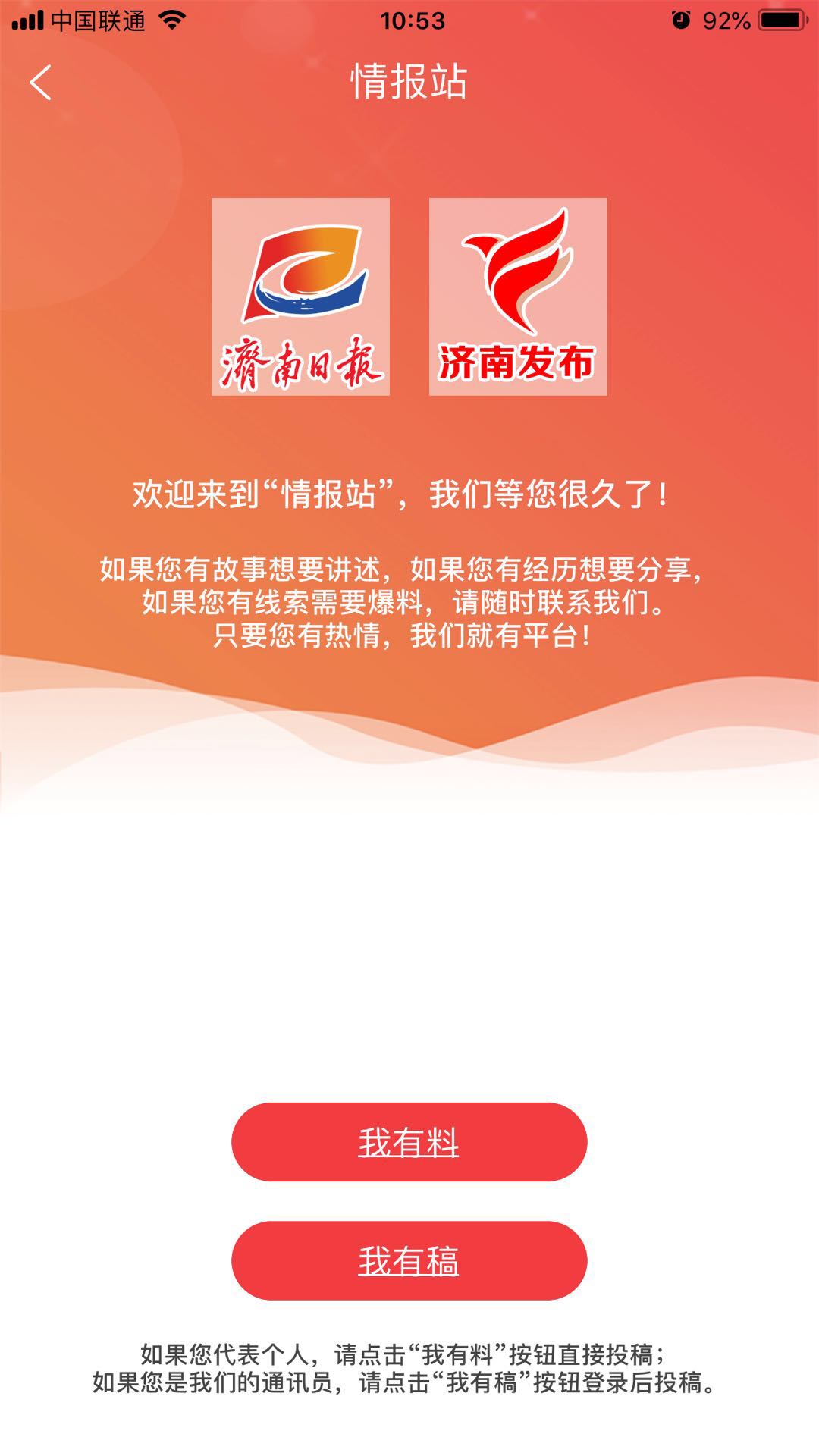 济南发布截图5