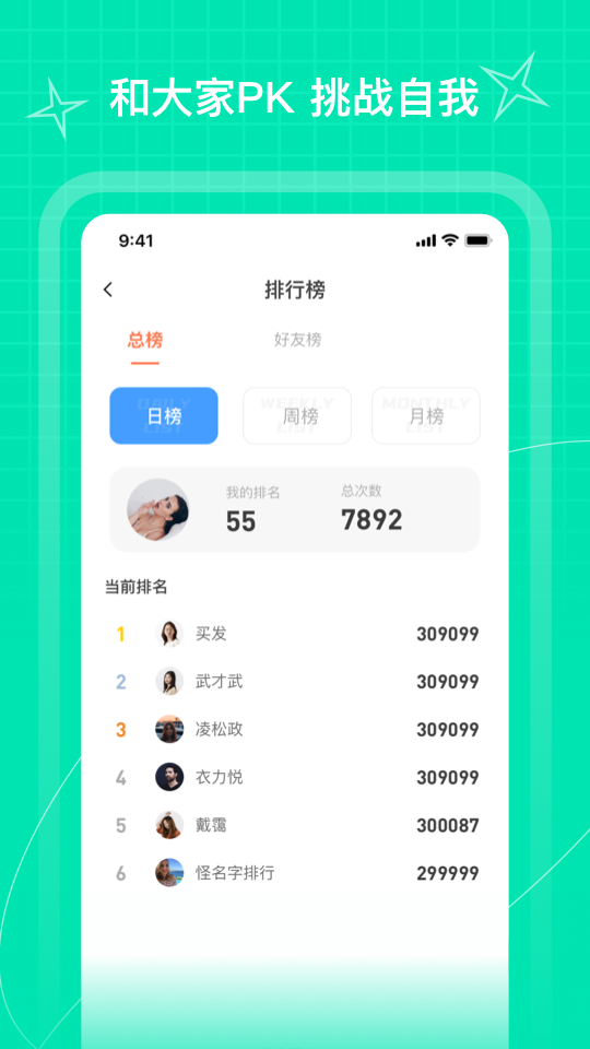 picooc跳绳截图