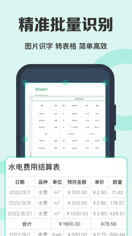 全能扫描王专业版截图5