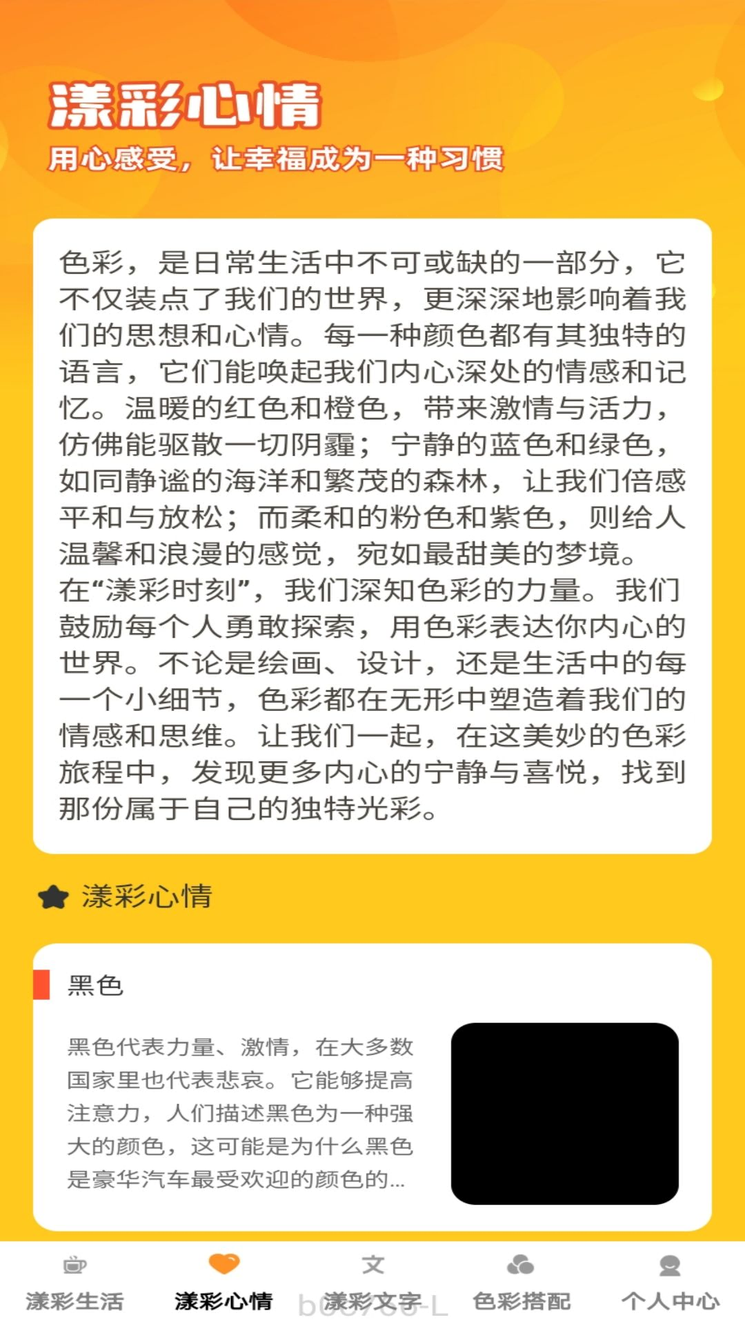 漾彩时刻截图2