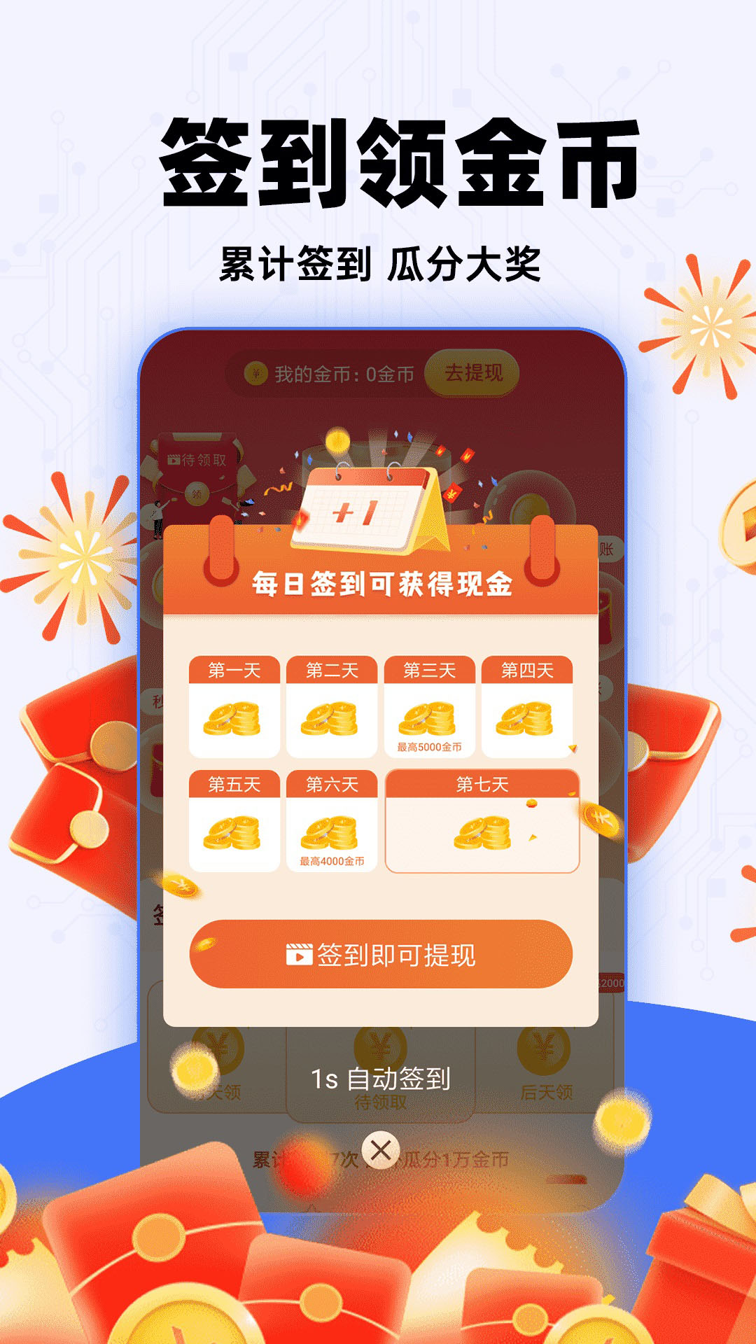 每刻充电赚钱