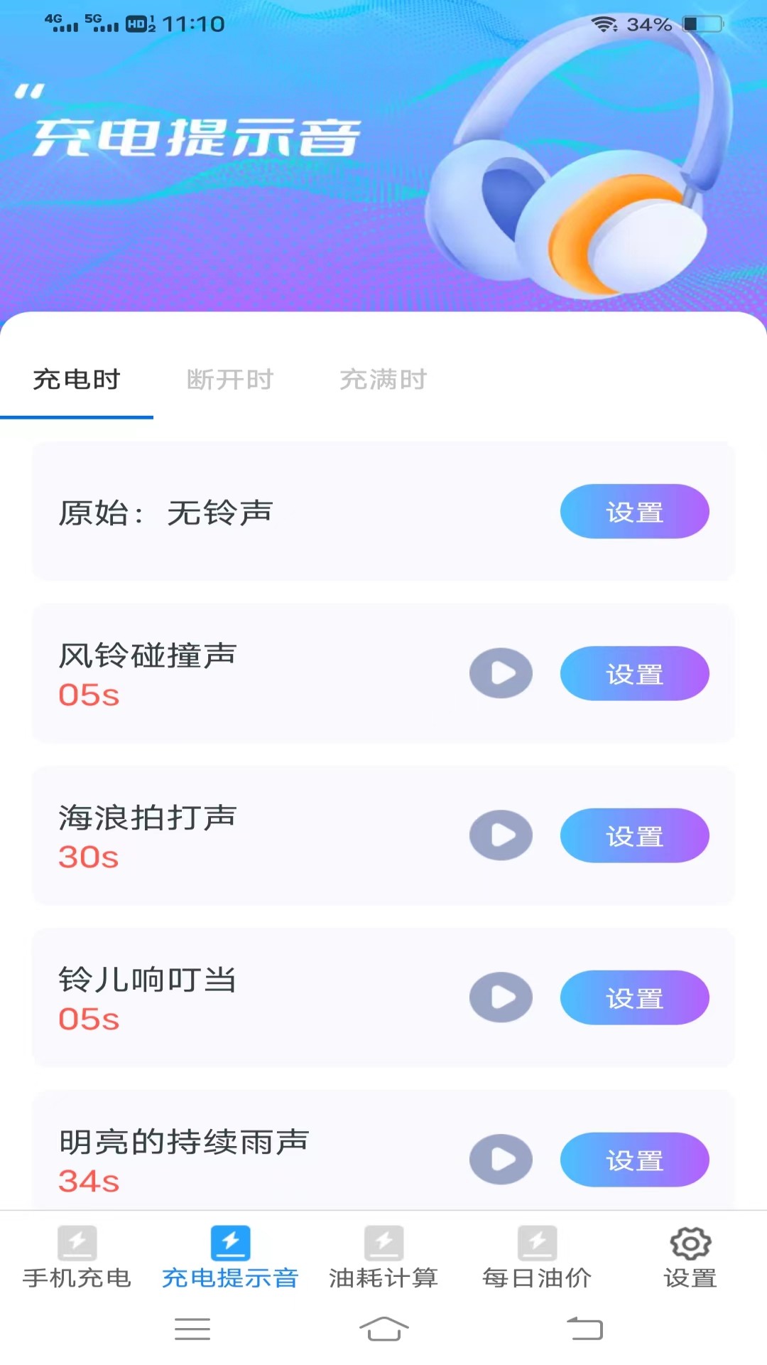 智充电截图2