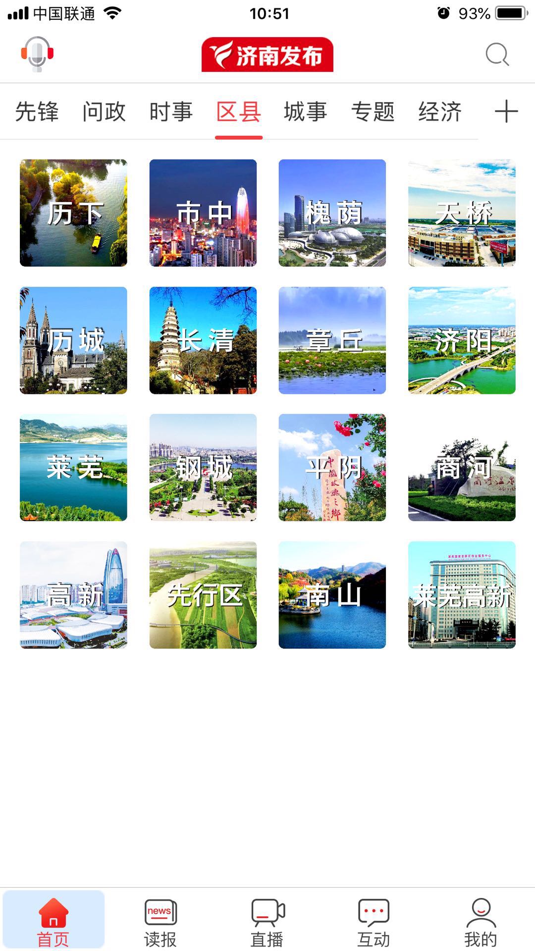 济南发布截图3