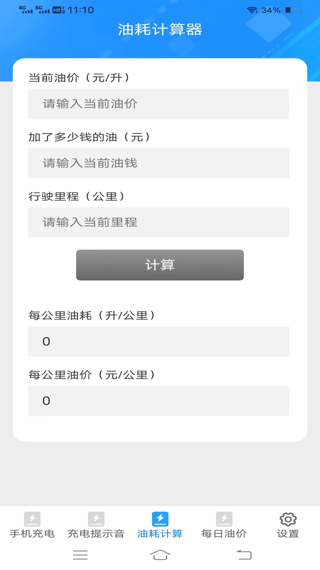 智充电截图3