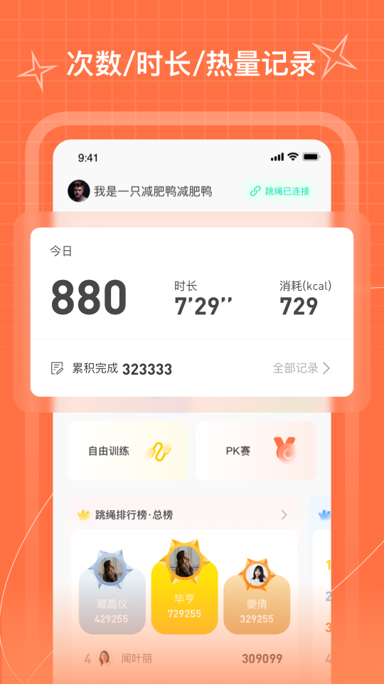 picooc跳绳截图