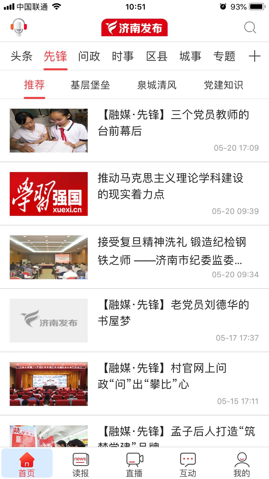 济南发布截图2