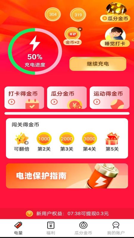 人人充电赚钱截图2