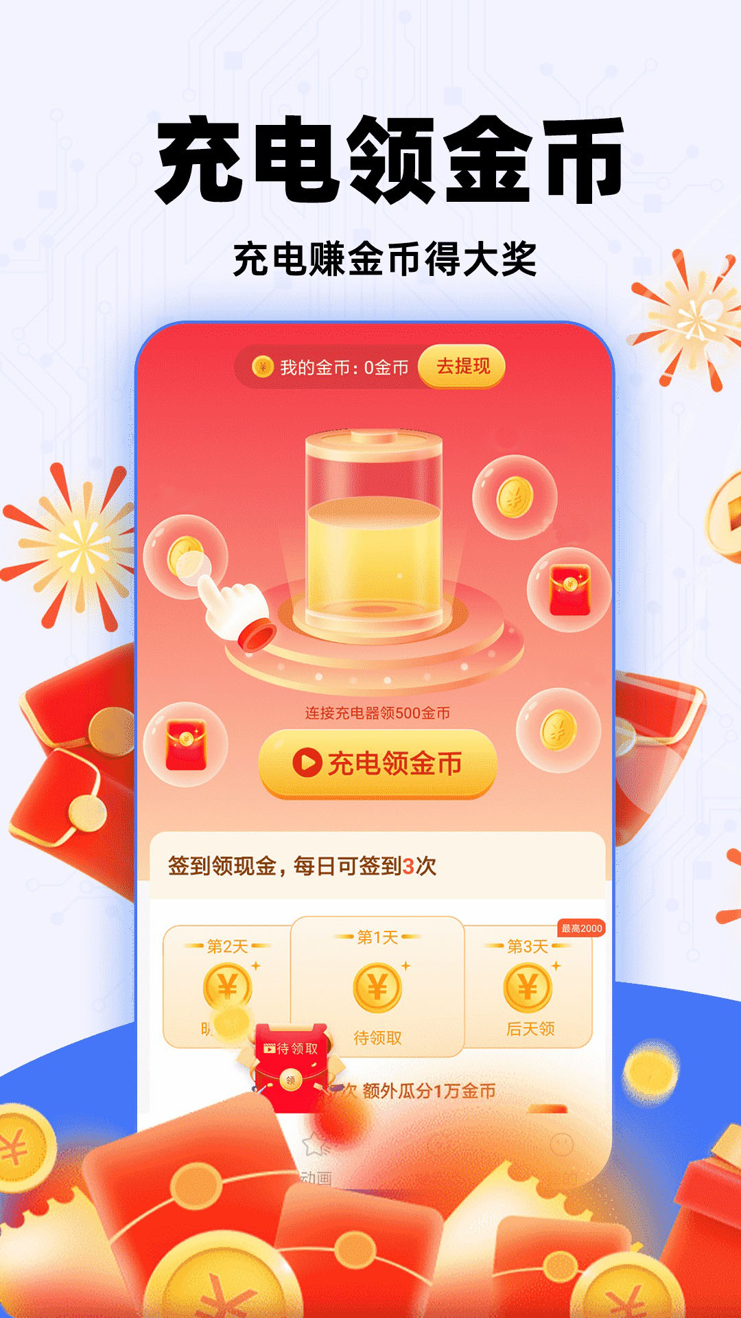 每刻充电赚钱
