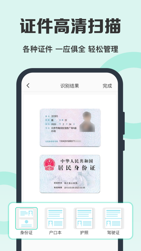 全能扫描王专业版截图3