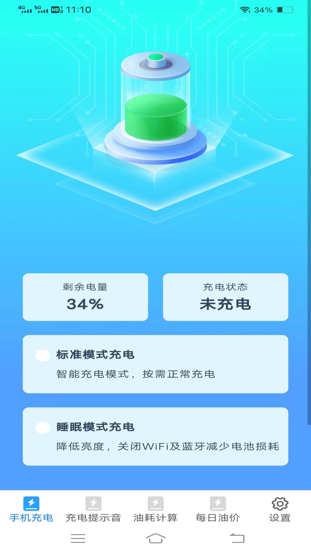 智充电截图1