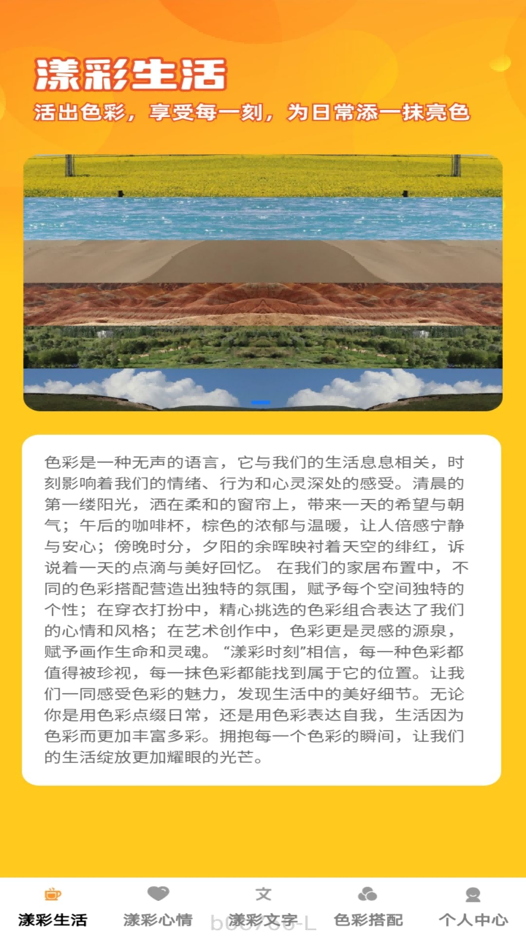 漾彩时刻截图1