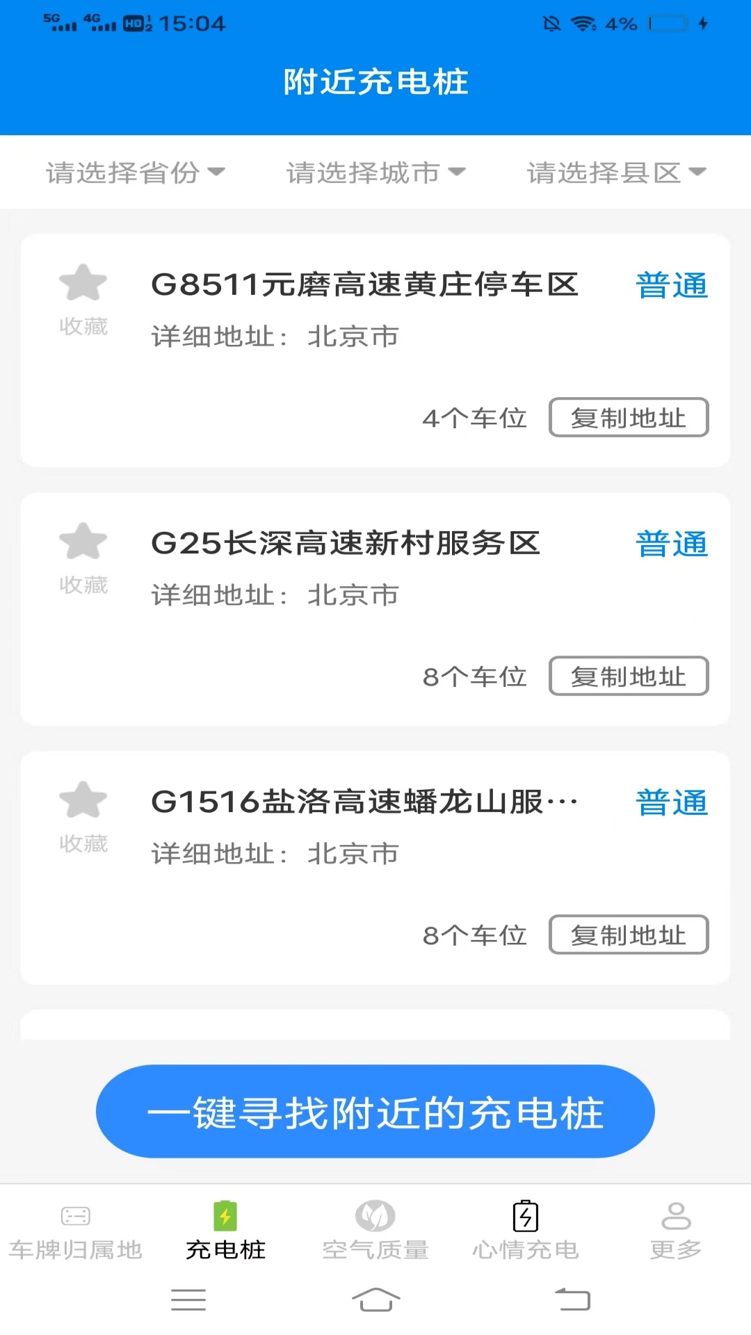 一强充电截图3