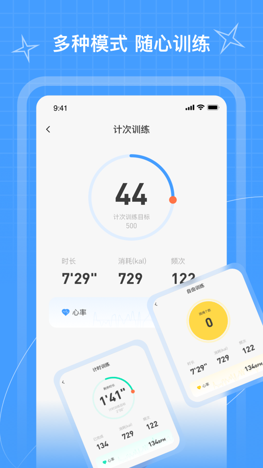 picooc跳绳截图