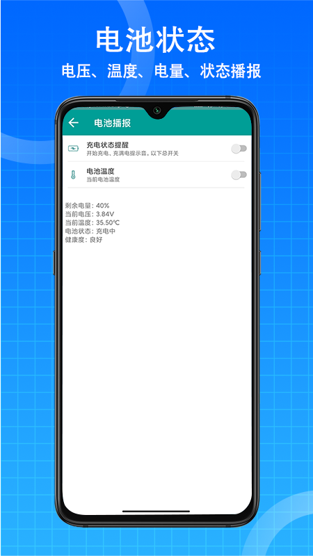 播报王截图