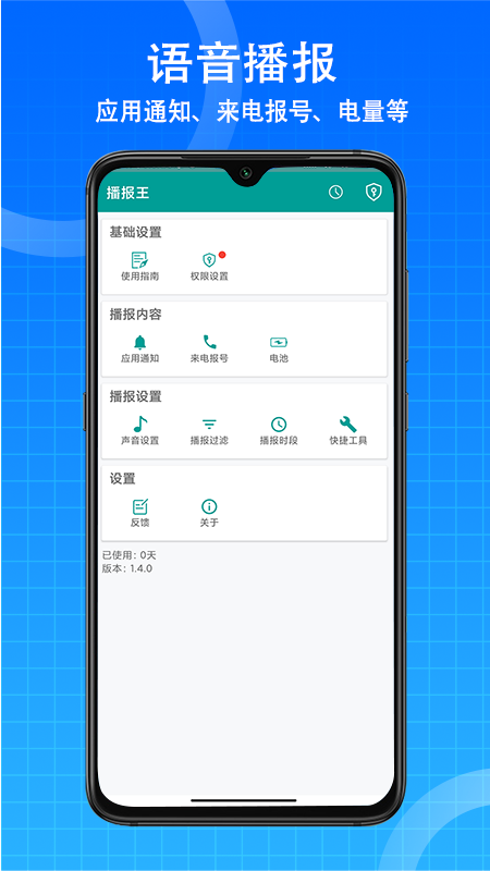 播报王截图