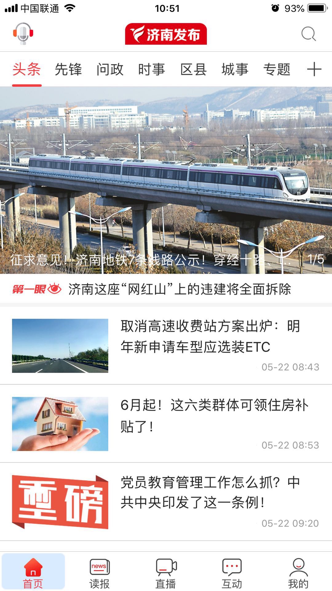 济南发布截图1