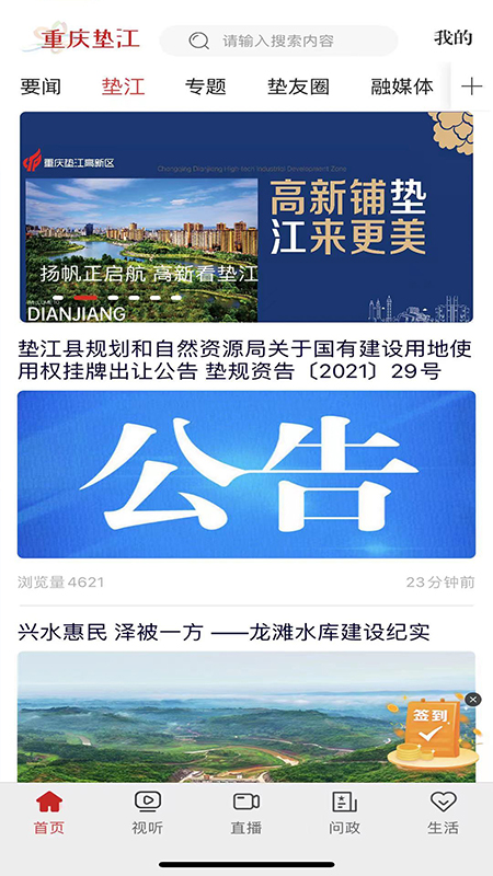 重庆垫江截图1