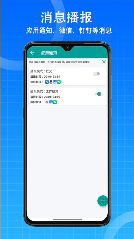 播报王截图