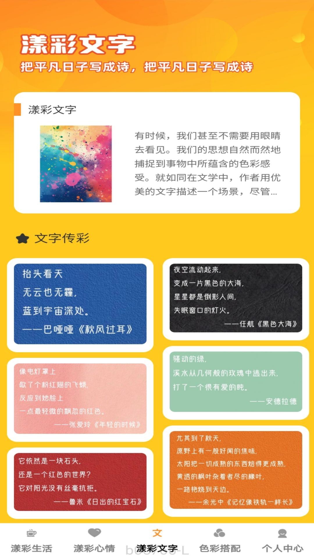 漾彩时刻截图3