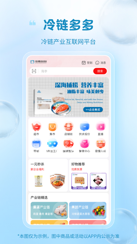 冷链多多截图1
