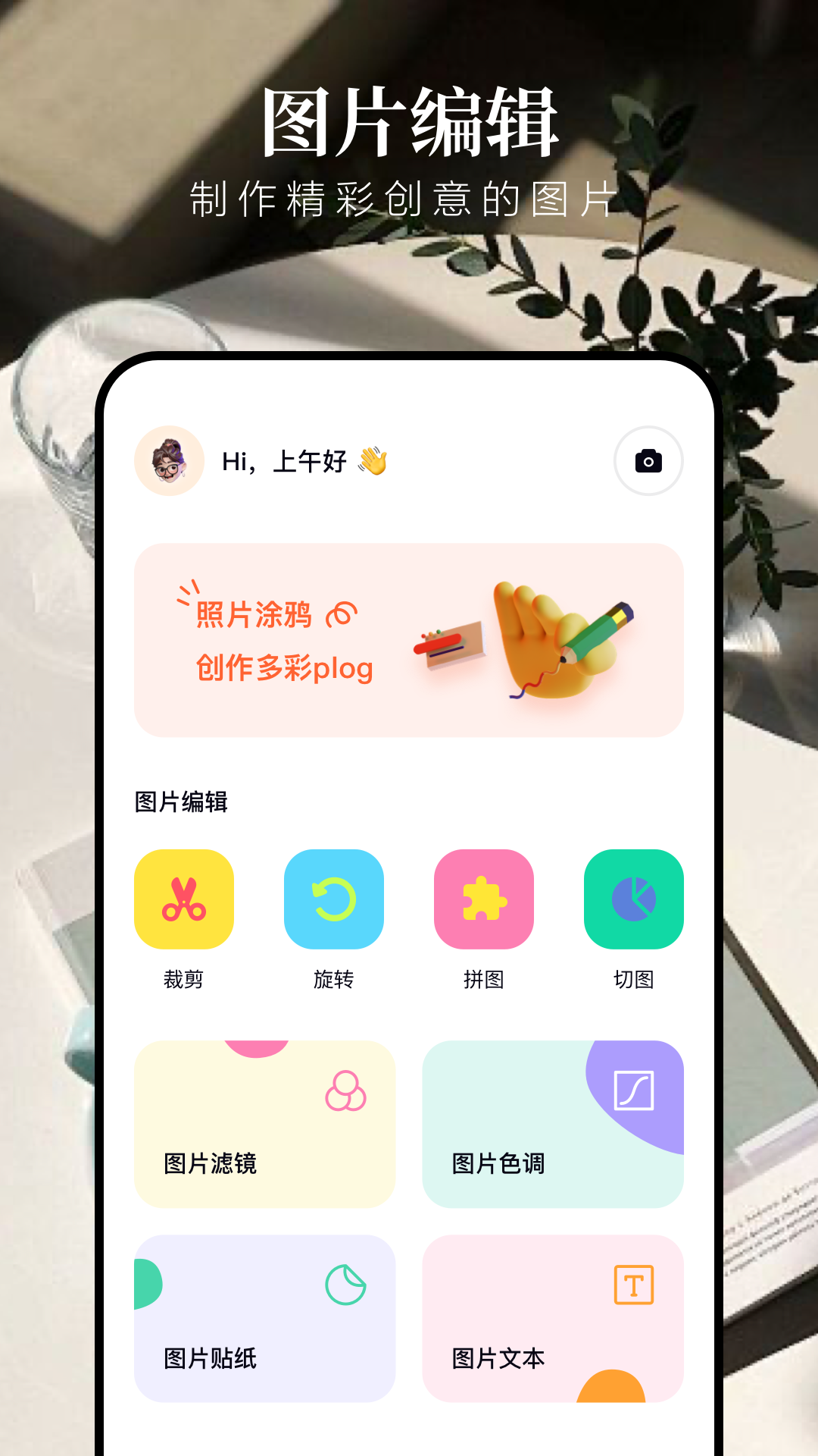 炫图截图1
