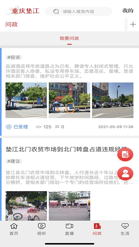重庆垫江截图4