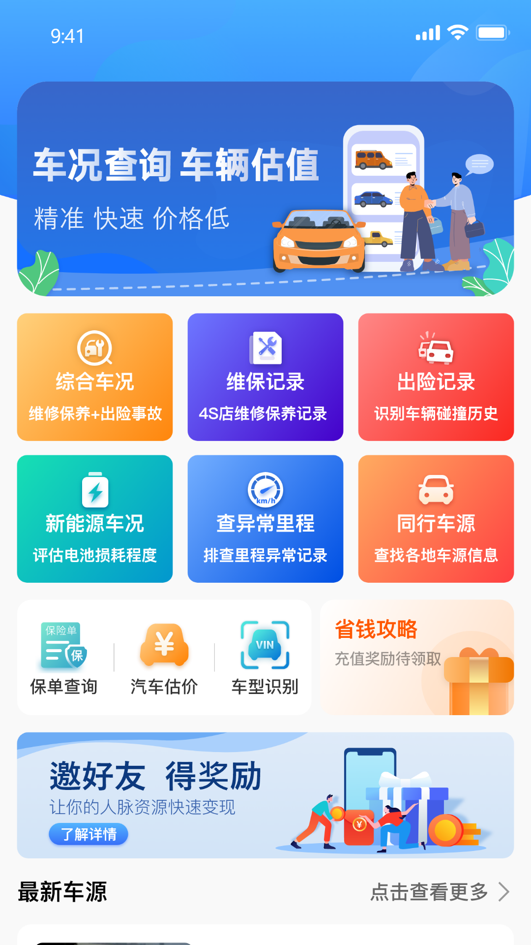 车商宝贝截图1
