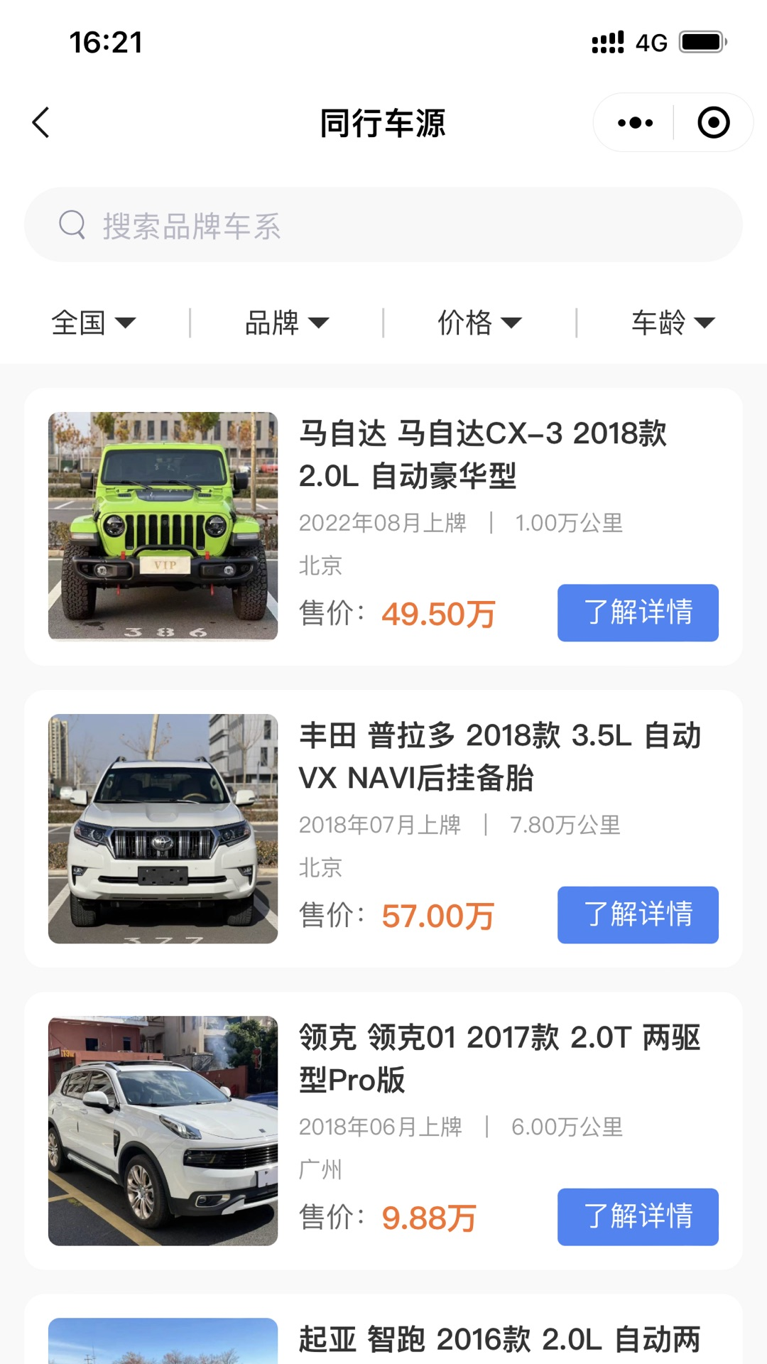 车商宝贝截图2