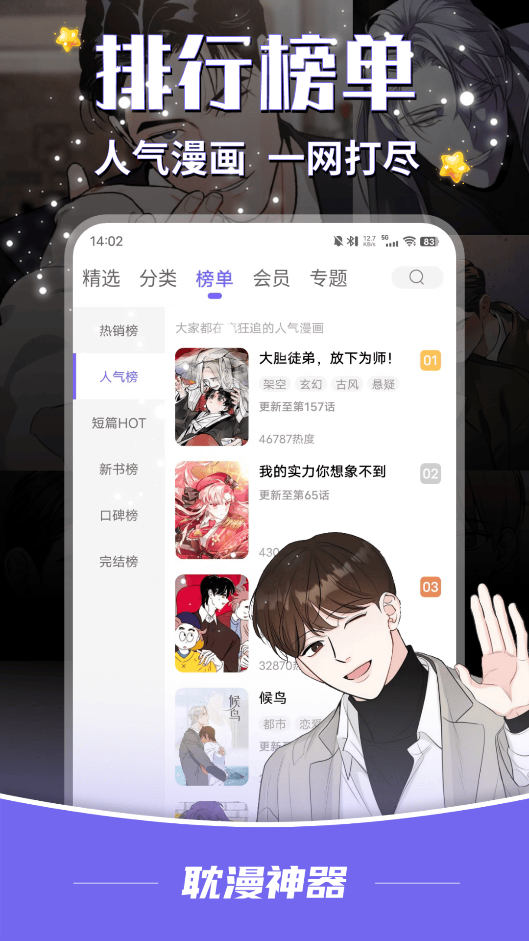 耽漫神器截图3