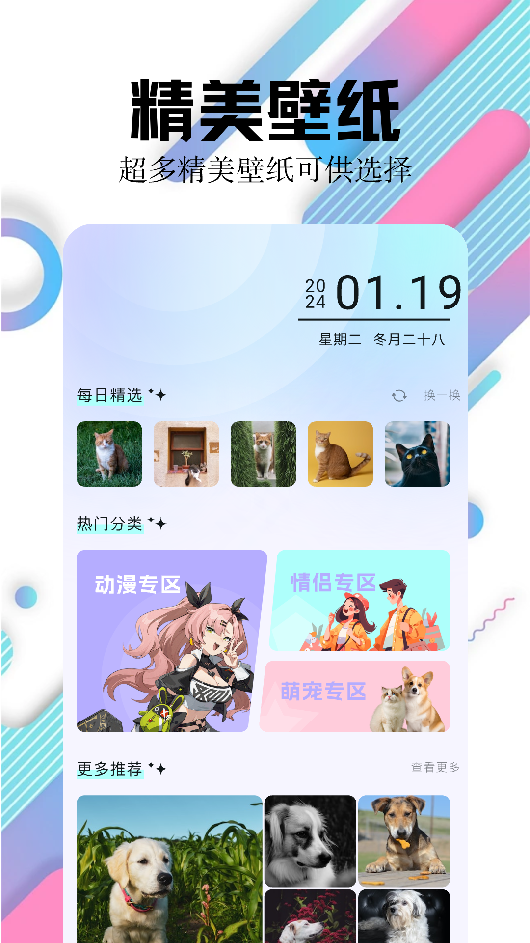 百变主题壁纸截图1