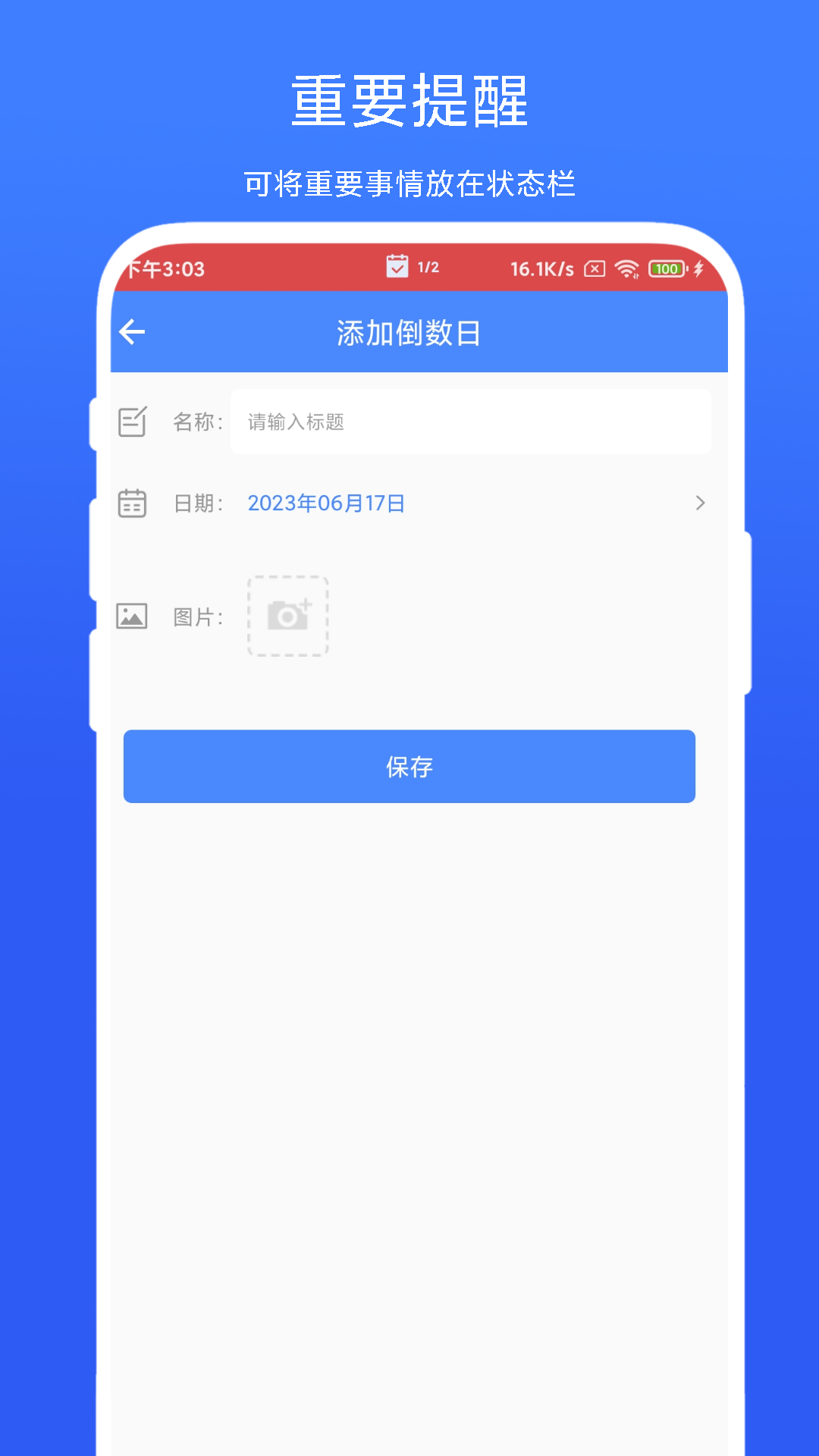 个性化状态栏截图2