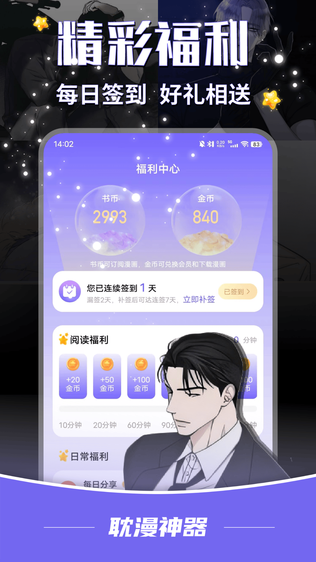 耽漫神器截图5