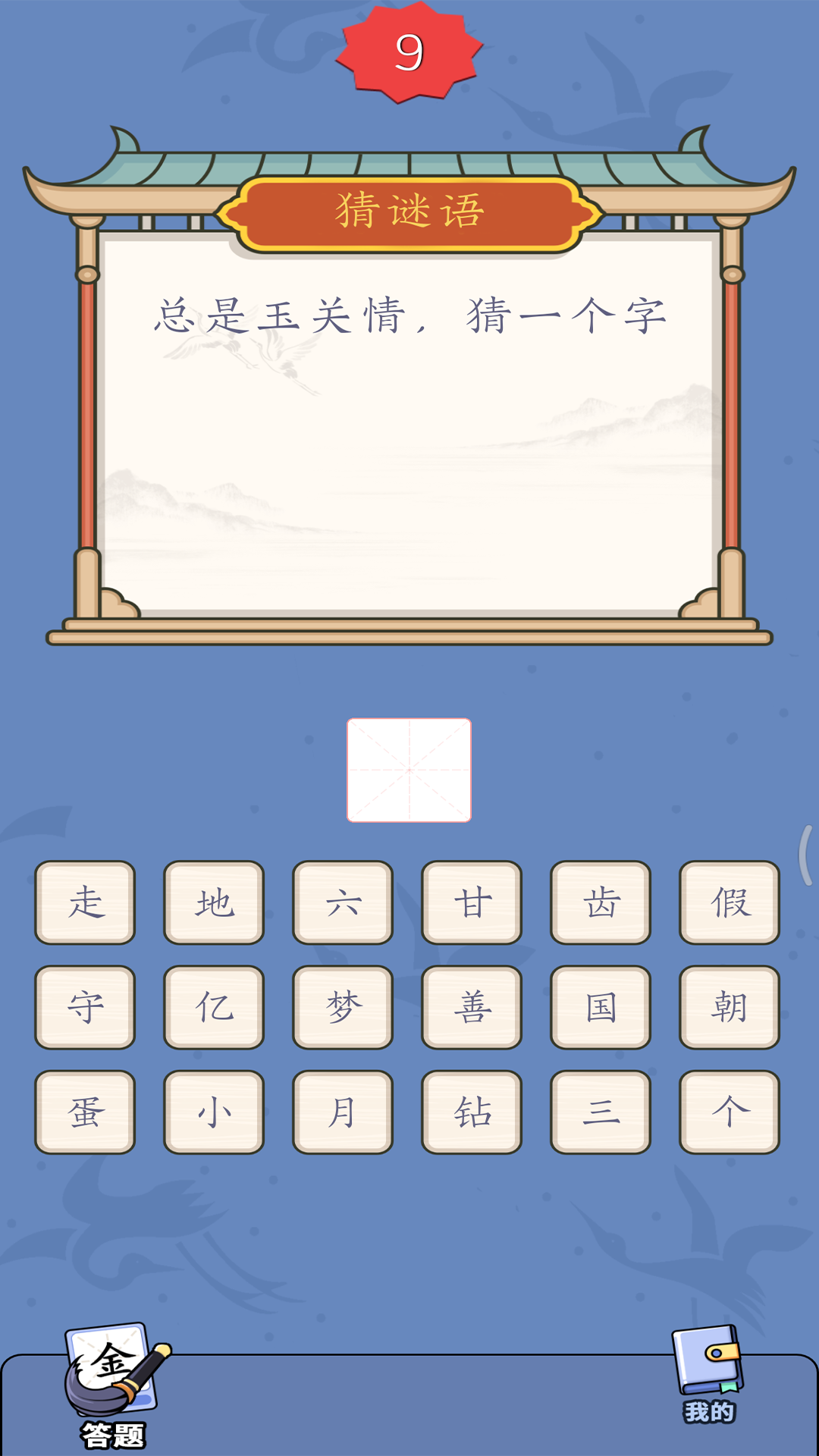 汉字达人截图1