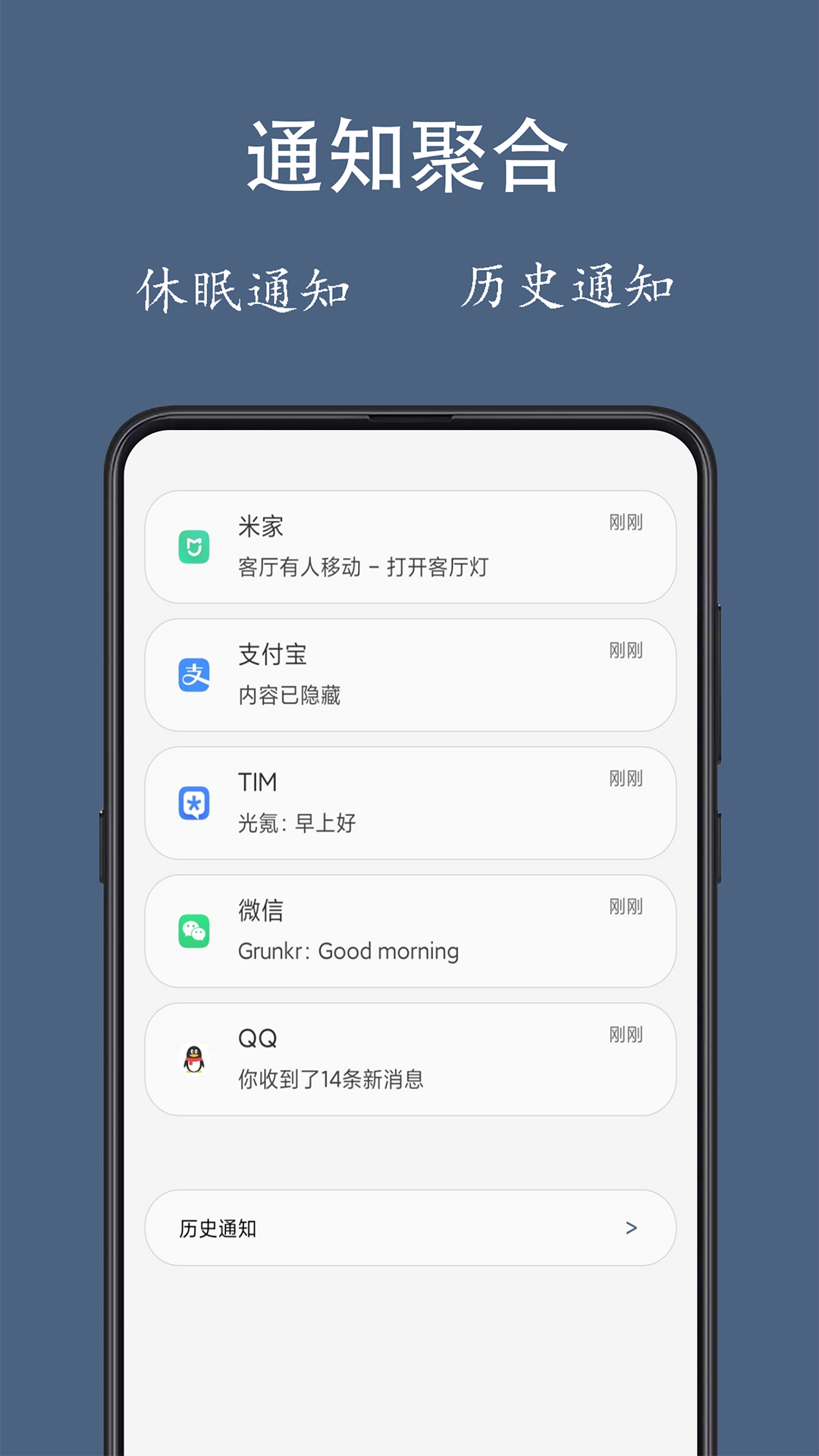 通知聚合截图1