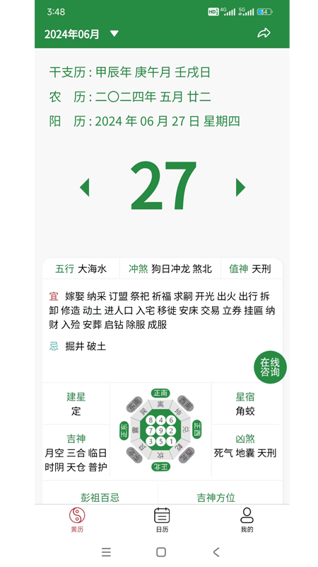 易知万年历截图1