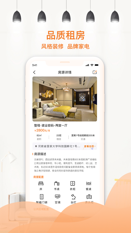 迎客租房截图2