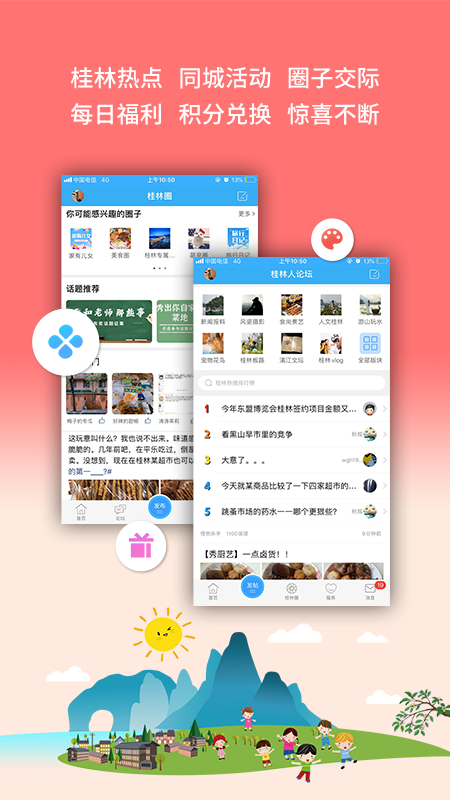桂林生活网截图2