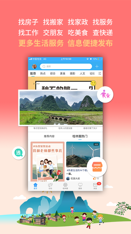 桂林生活网截图3