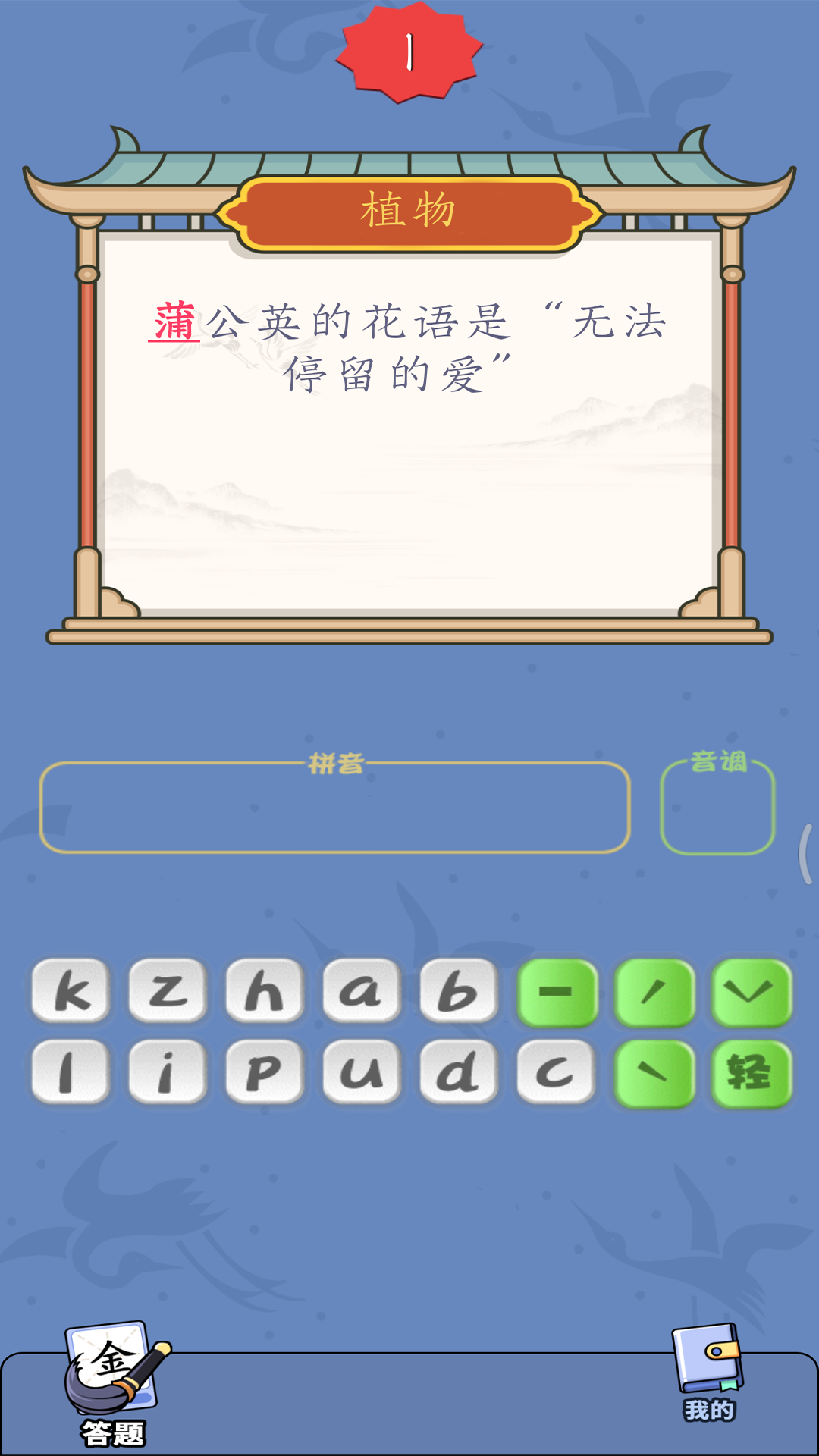 汉字达人截图4