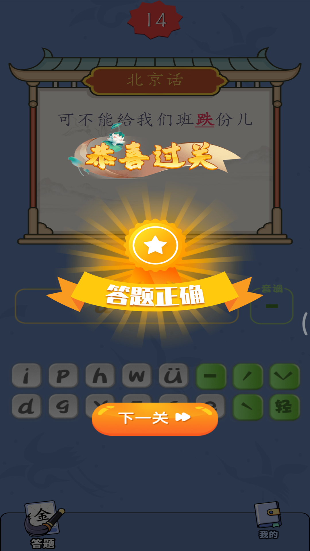 汉字达人截图3