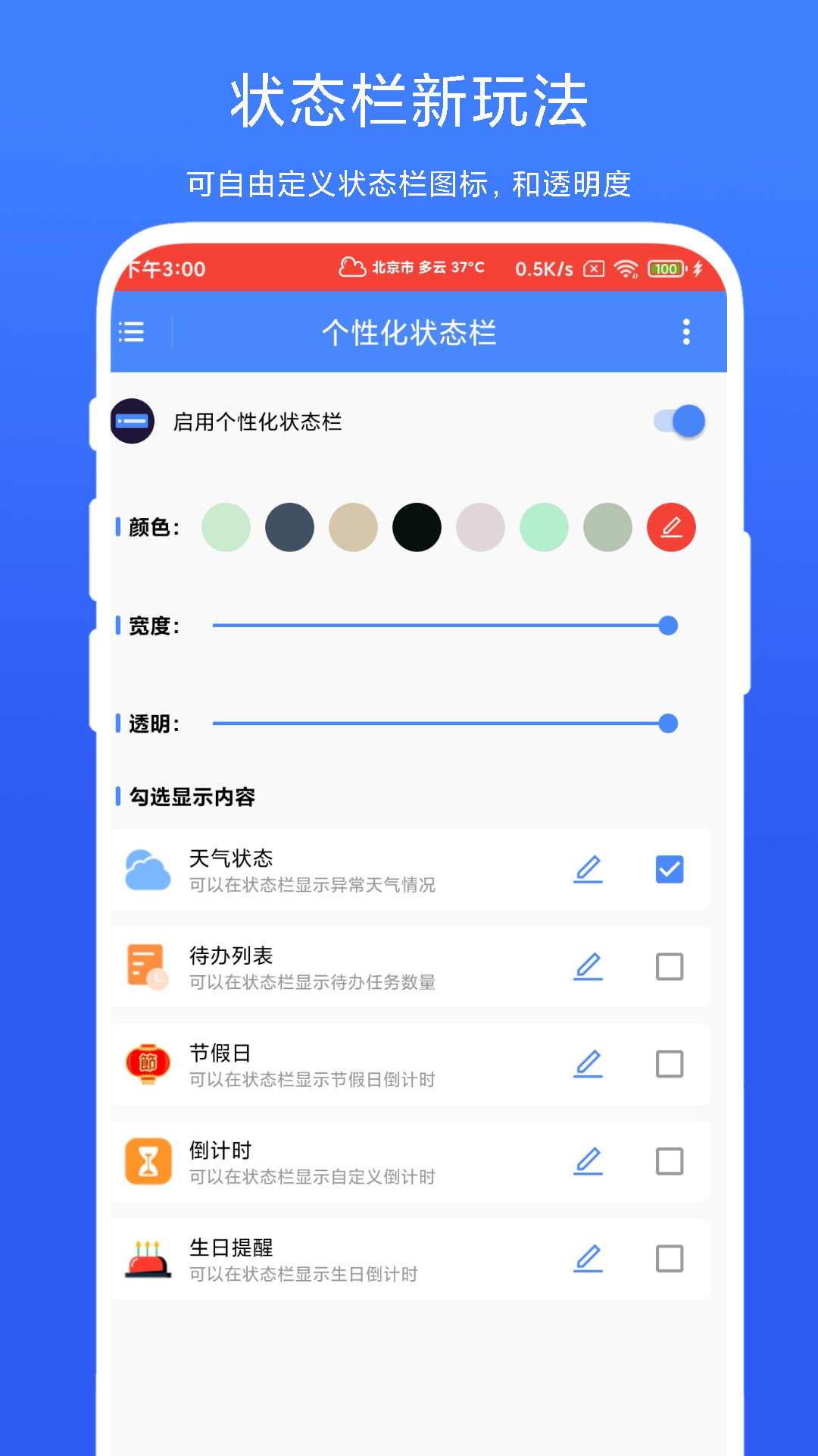 个性化状态栏截图1