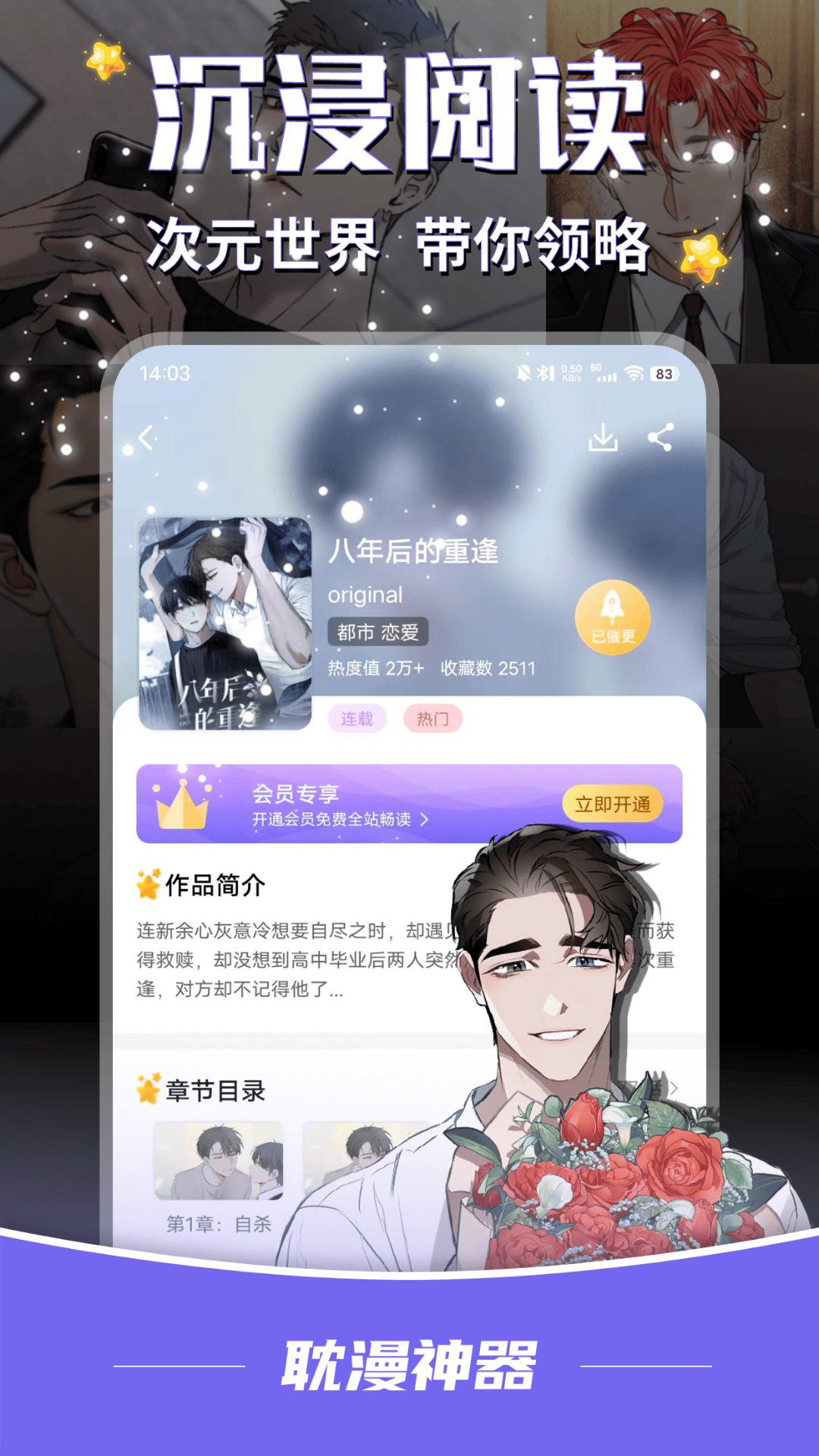 耽漫神器截图4