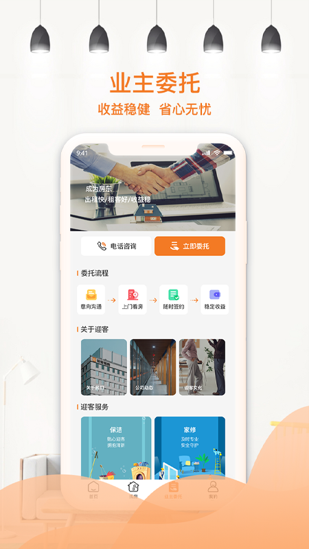 迎客租房截图3