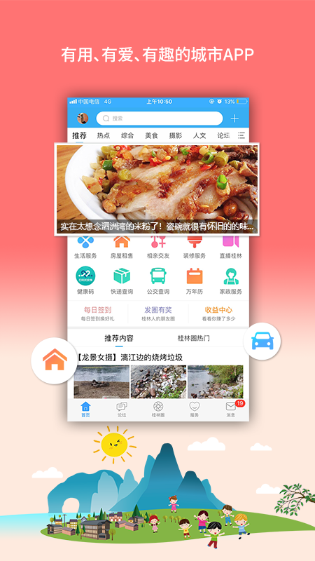 桂林生活网截图1