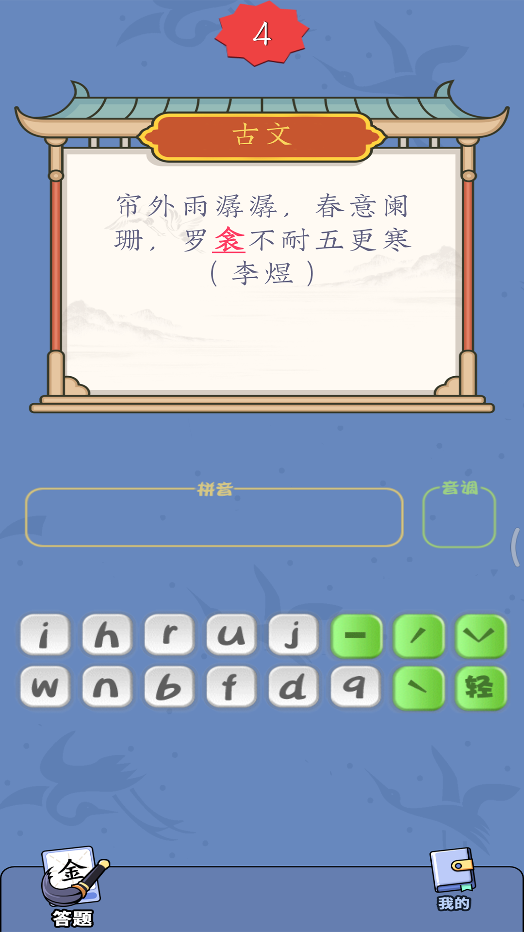 汉字达人截图2