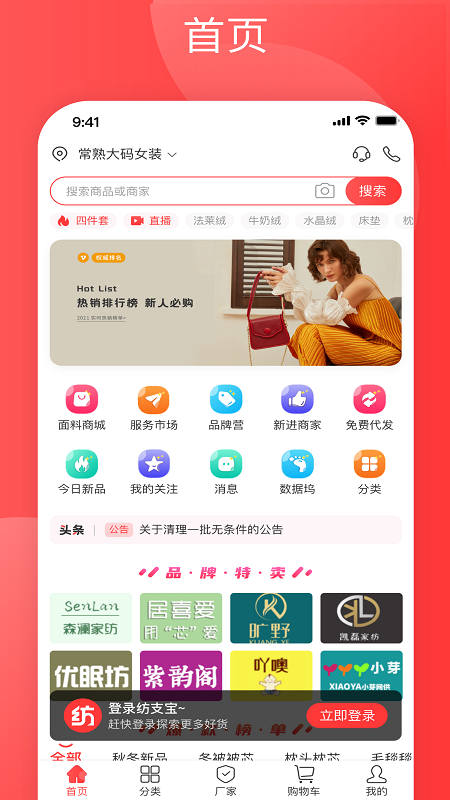 纺支宝截图2