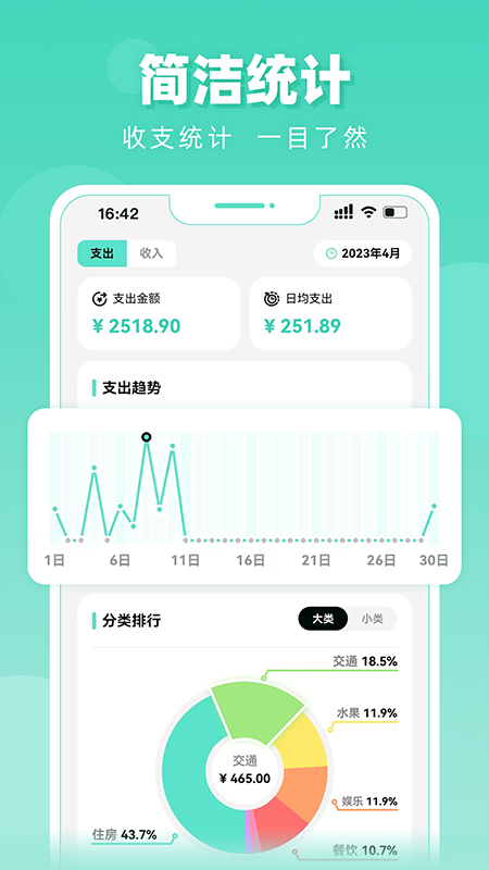 可乐记账截图5